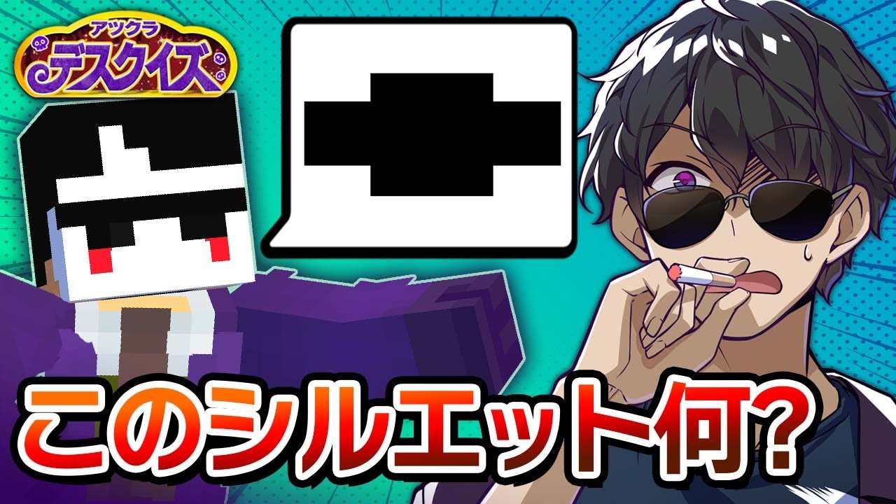 【マイクラ】超難問 正解できる人はいるのか！？早押しクイズがパワーアップ【アツクラデスクイズ】