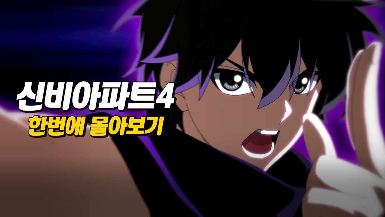 [신비아파트4 | 1시간 요약] ✨귀도퇴마사의 거대한 음모에 맞서라!!🔥 | 신비아파트 고스트볼Z: 귀도퇴마사 | 신비아파트 공식 채널