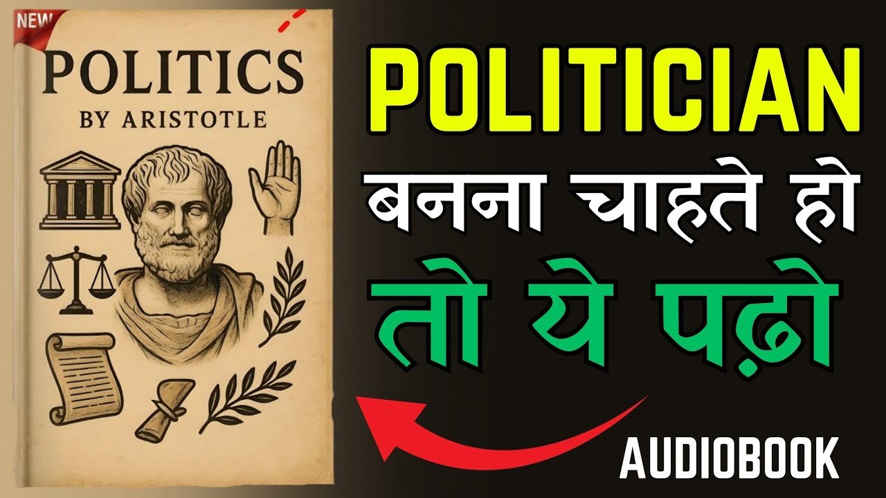 राज्य क्यों ज़रूरी है? | Aristotle की Politics आसान हिंदी में | BookBeam 