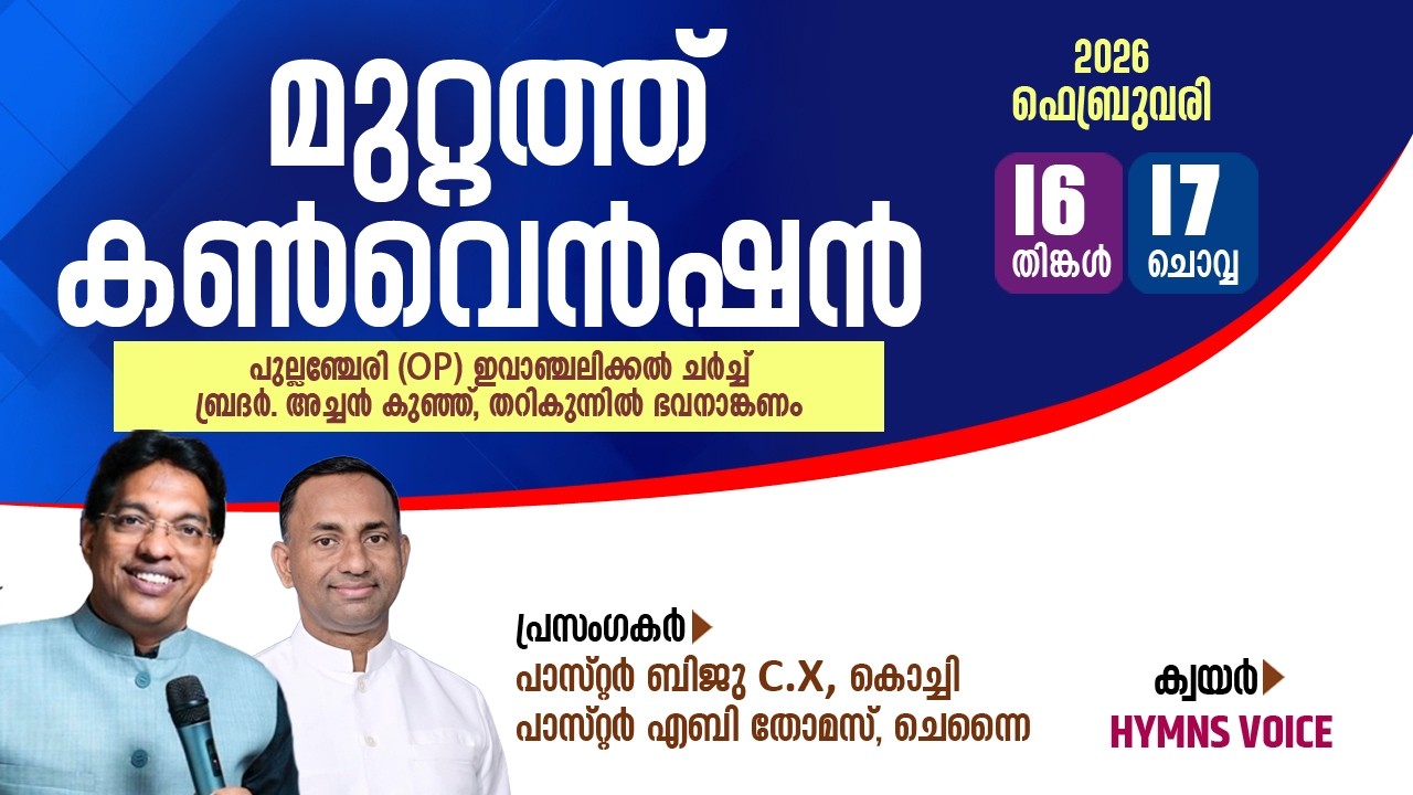 MUTTATH CONVENTION || PR. BIJU C X || PULLANCHERY || HYMNS VOICE || DAY-1 ||