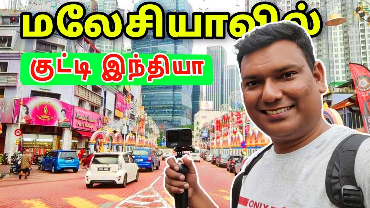 💥 மலேசியாவில் ஒரு தமிழ்நாடு Little India Malaysia | ASRAF VLOG | Malaysia Tourist Places In Tamil