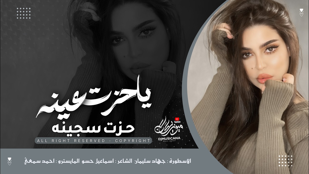ياحزت عينه حزت سجينه | ضيعني حبك حبك ضيعني - جهاد سليمان | طربية واستكنان 2026 مطلوبه اكثر شيء .