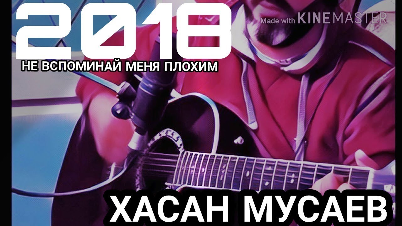 Хасан Мусаев 