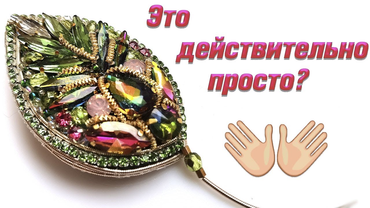 Брошь бисером своими руками🌿МАСТЕР-КЛАСС🌿BROOCH🌸 DIY🌸