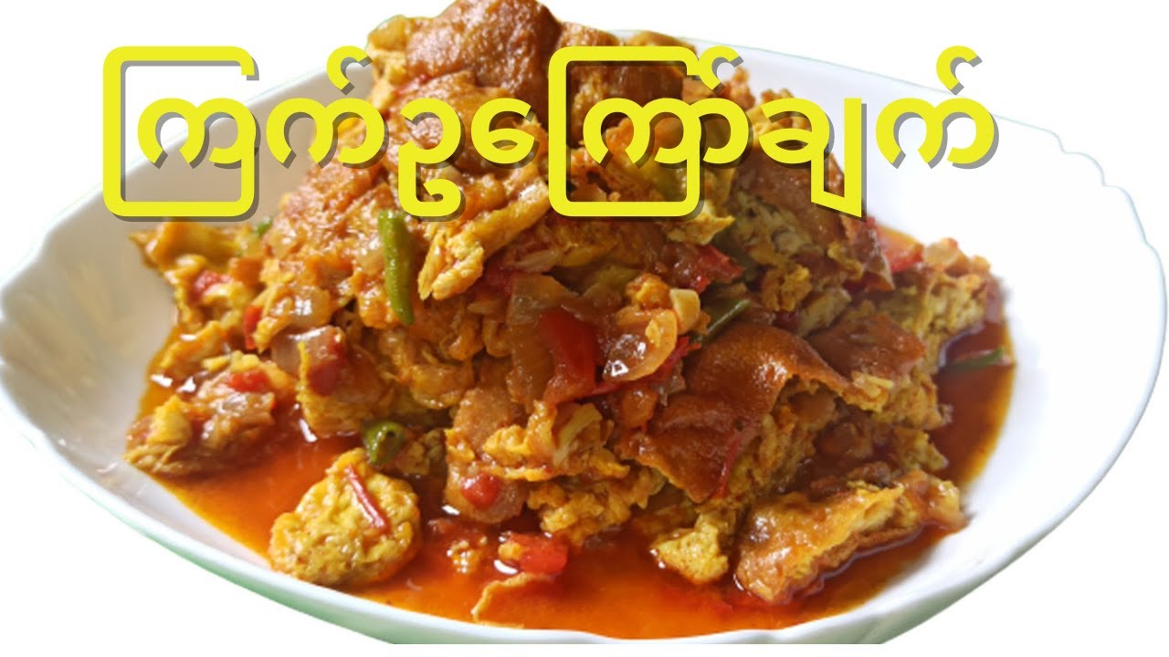 ကြက်ဥကြော်ချက် !!! Egg Fried Curry #egg #friedegg