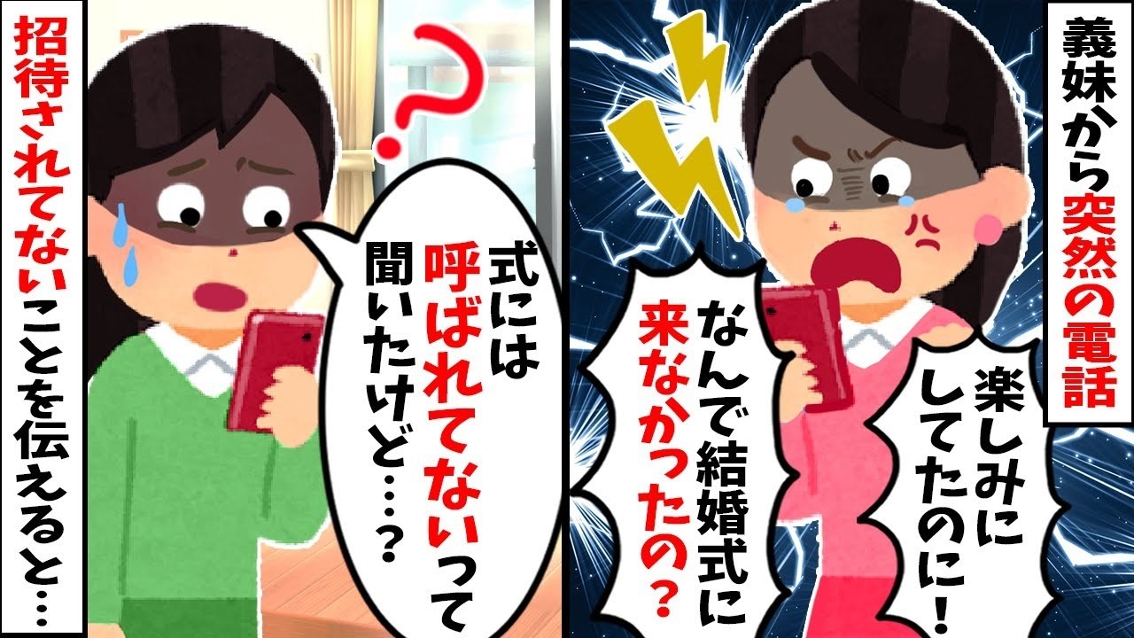 【2chスカッと】「嫁は留守番だｗ」と私を式に呼ばず間女を同伴した夫。義妹の勘違い電話で全てがバレた結果ｗ親戚一同の前で公開処刑された夫の末路ｗ【修羅場】【因果応報】