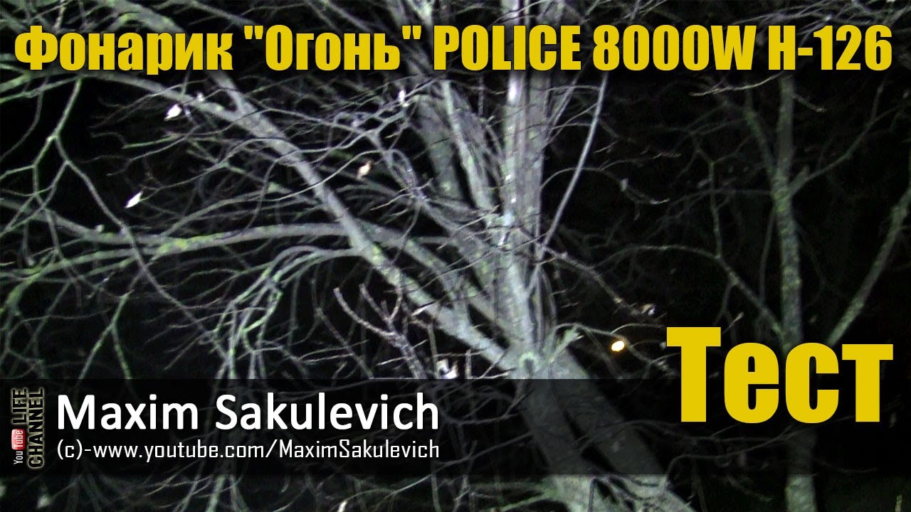 Фонарик Огонь! - Тест