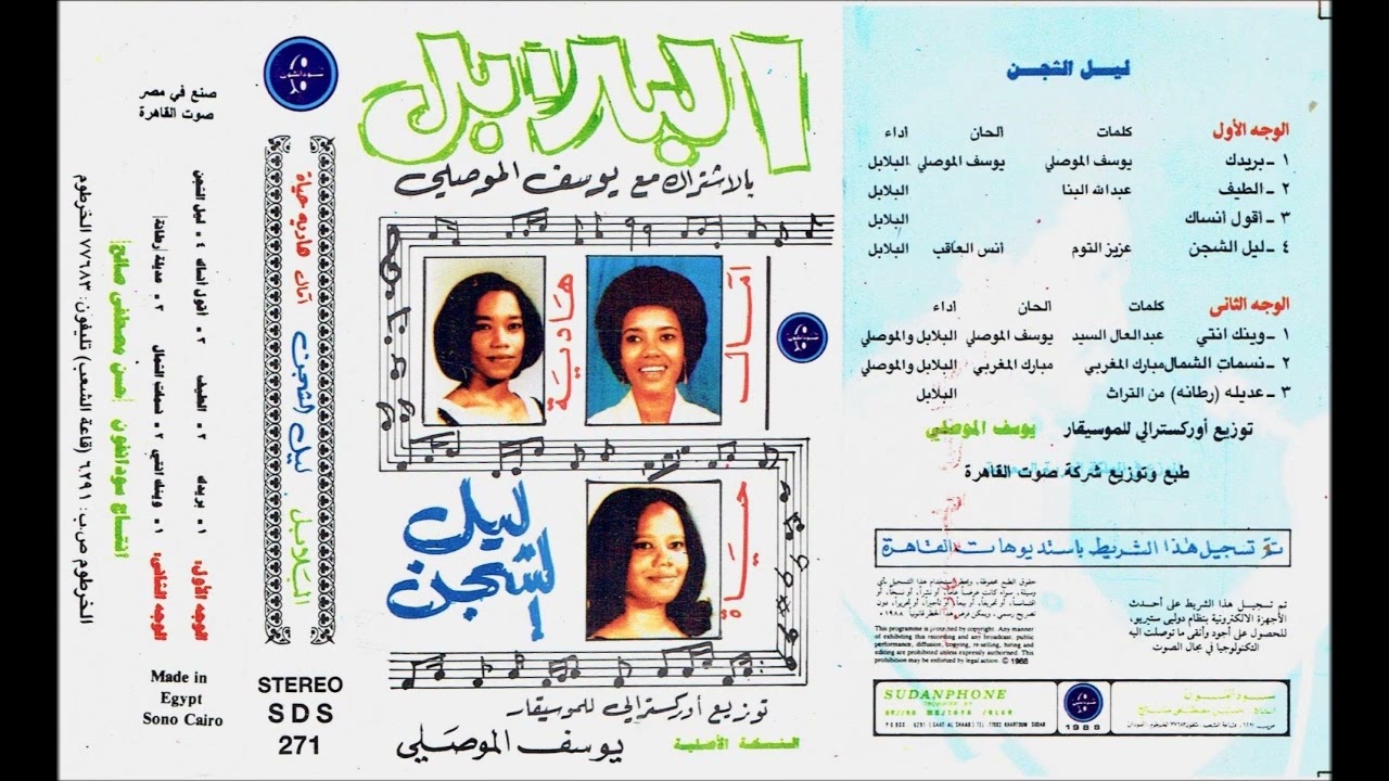 البلابل Al-Balabil - بريدك