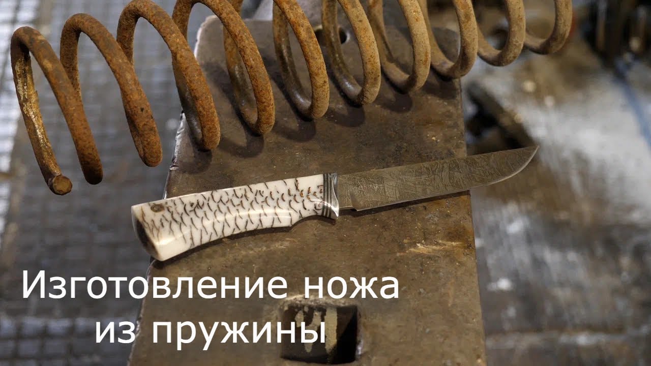 Изготовление ножа из пружины