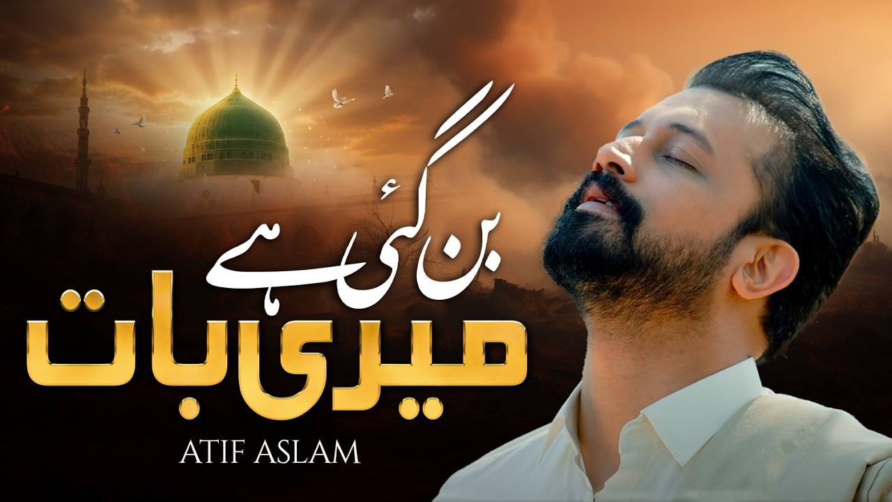 New Naat 2025 - Meri Baat Ban Gayi Hai - Atif Aslam Naat - Original By  @naatcreationsofficial