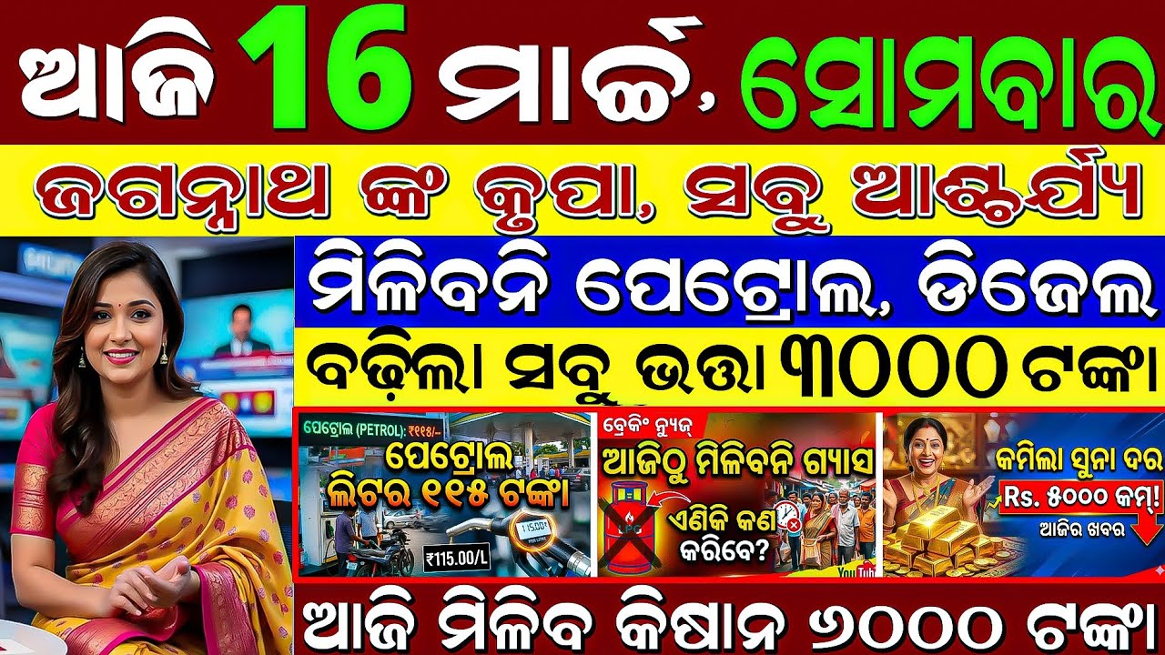 LIVE: Odisha Evening News | 16 March 2026 | Rajya Sabha Election Hungama! | Subhadra Rejected List