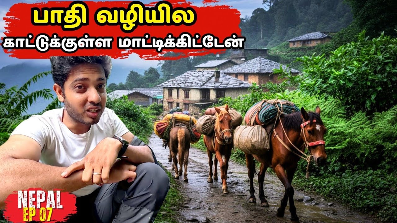 நேபாள காட்டுக்குள் CAMP 🏕️ | சரியான மழை EP _07 #nepal #travel #tamil @tamiltourismcreations