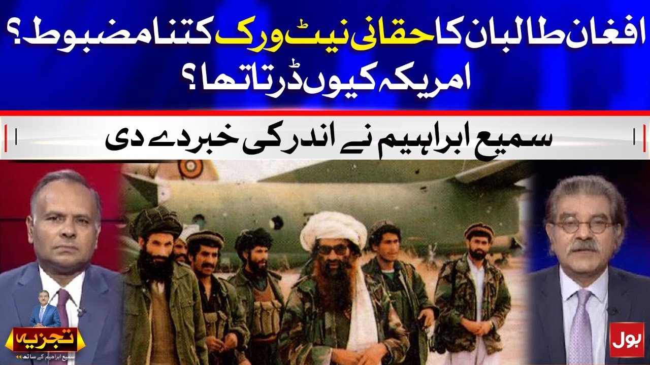 Haqqani Network of Afghan Taliban | US Afraid | Sami Ibrahim Latest News