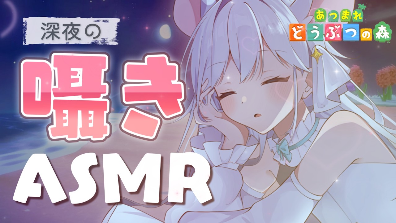 【 ASMR game】癒されるゼロ距離/囁き作業あつ森🫧【#新人vtuber /睡眠導入 】Whispering / どうぶつ森