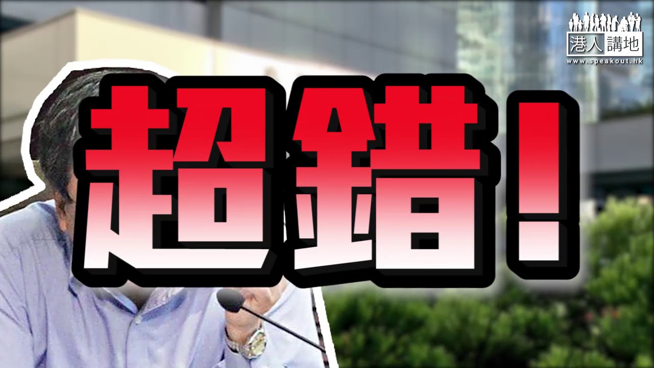 【短片】【黃之鋒爸爸、歪理連篇！】陸頌雄KO：尊重司法制度不能雙重標準、對自己有利就話公益彰顯、不利就話政治打壓