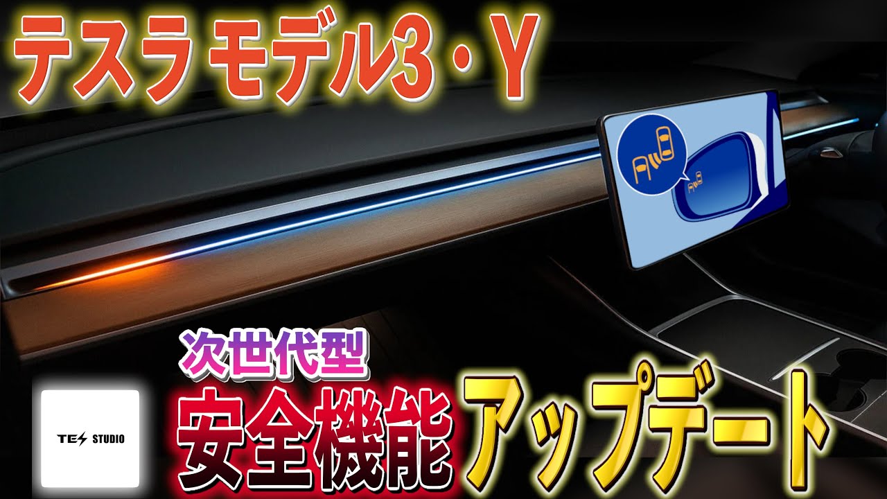 この機能がテスラに欲しかった！アンビエントライトでスマートな安全機能を追加！【25%オフクーポン】