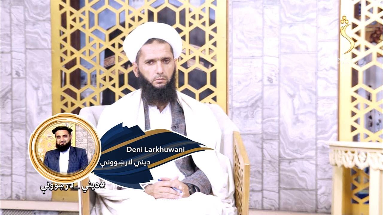 Dene Larkhwani - 09.04.2023 | دیني لارښوونې - د سحر او جادو اثرات په روژه کې څه ډول وي؟