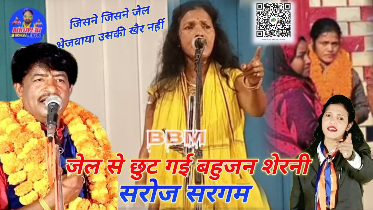 मिशन गायिका बहुजन शेरनी मिशन आगे बढ़ाने वाली सरोज सरगम जेल से छूटने पर टूट गई हैं बहुजन भाई मदद करे