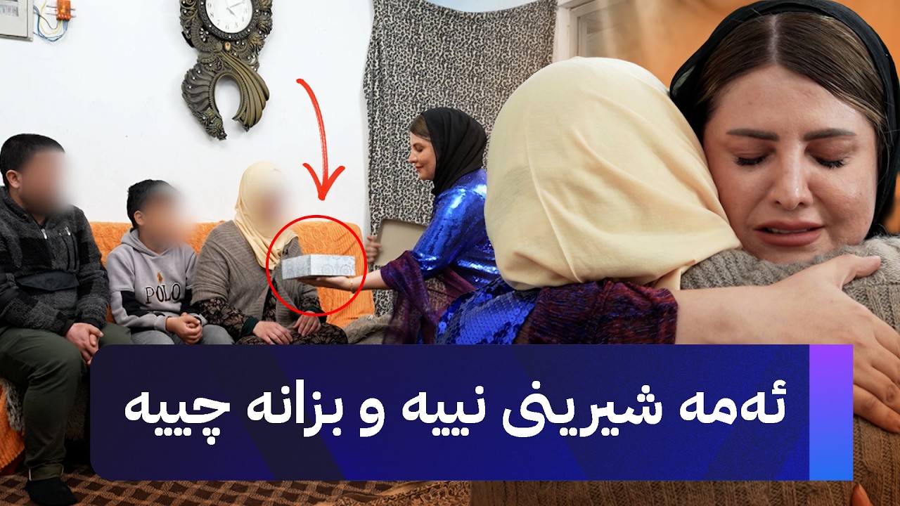 خۆری ئاڤا؛ ببینە ئەم خێزانەی کۆیە چۆن دەژین و هەژان خانوویان دەداتێ