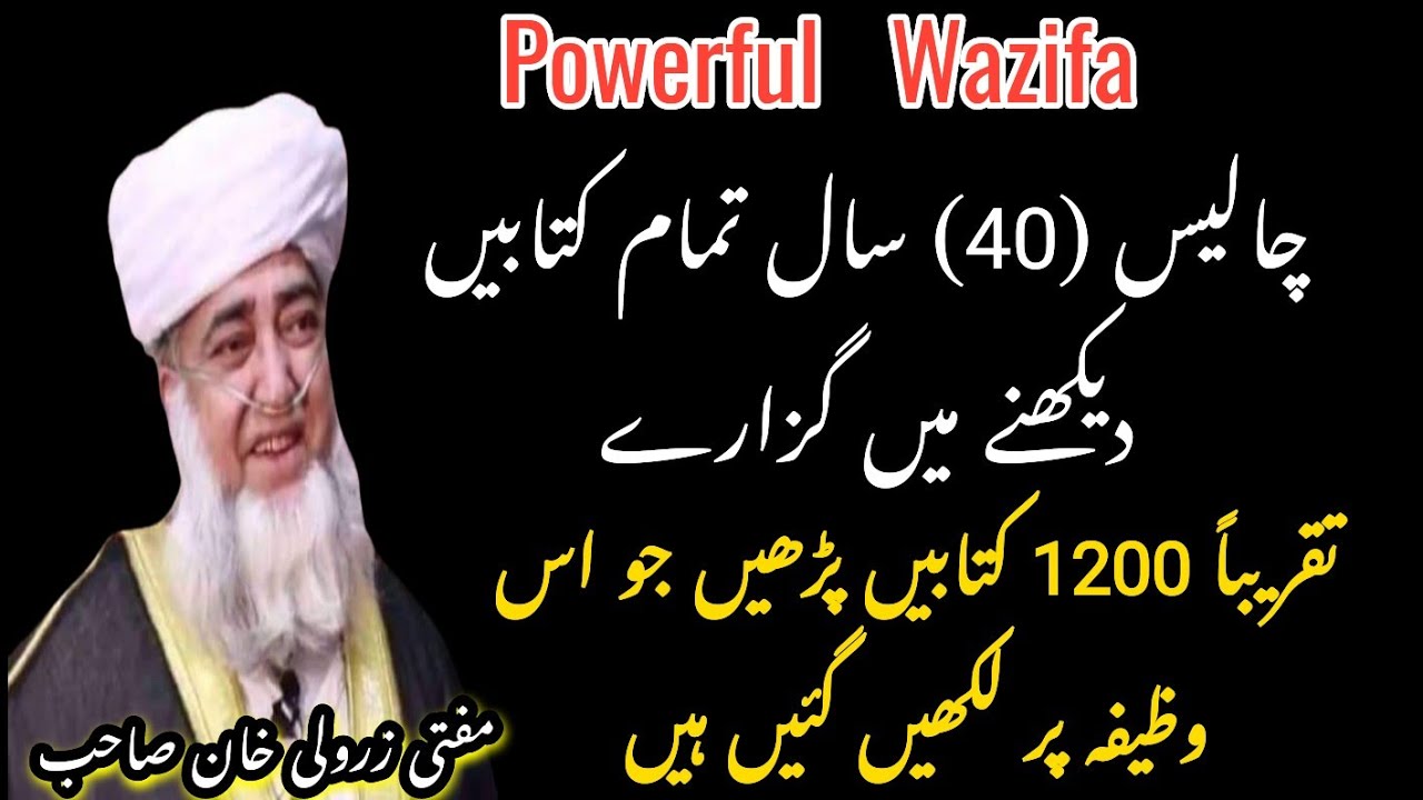Aik Aisa Wazifa Jin per 1200 Kitabe (Books) likhe gaye | Mufti Zarwali khan Sahib | #Powerful_Wazifa