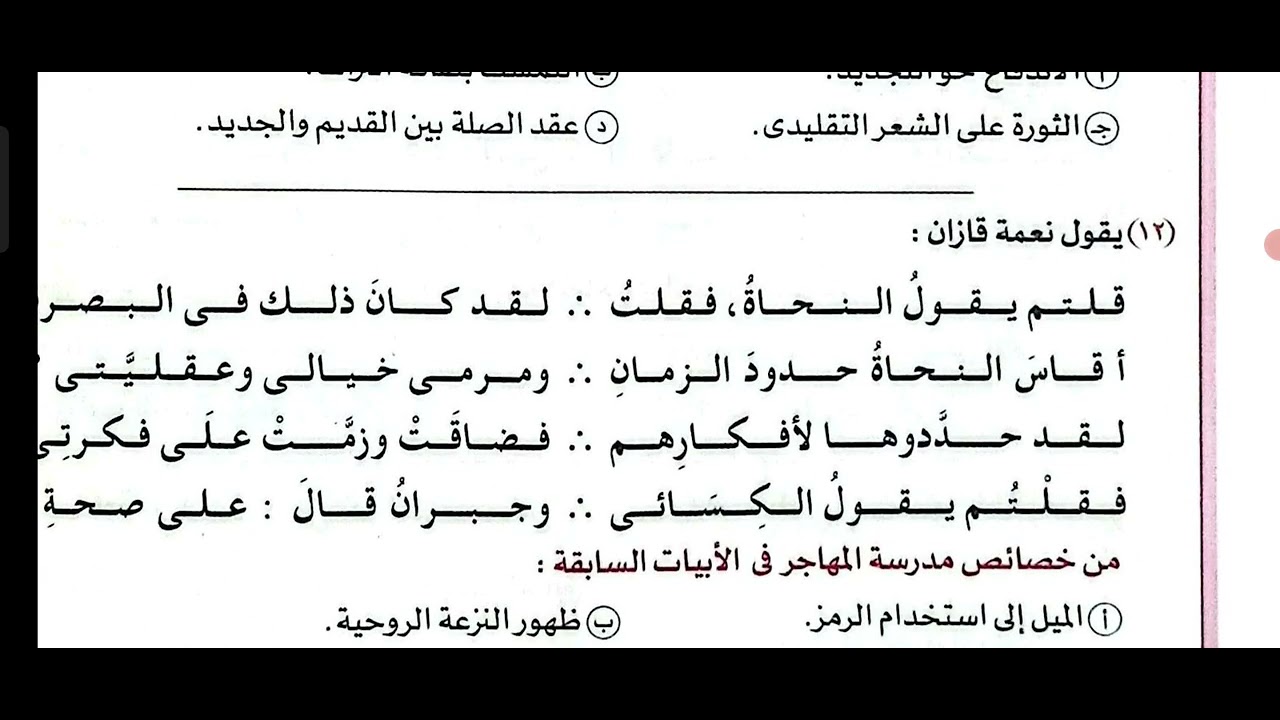 المهاجر من الامتحان أدب 