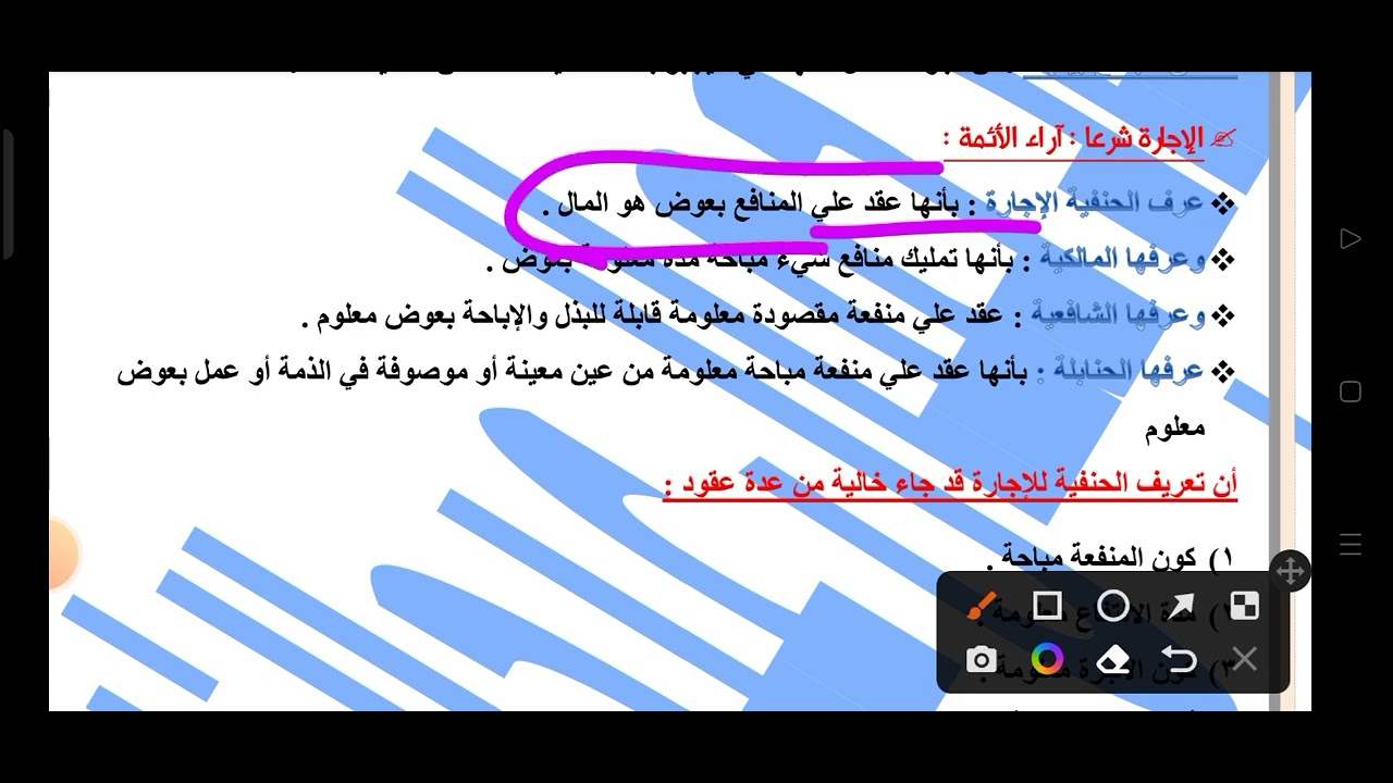 درس الإجارة المنتهية بالتمليك  | الفرقة الثانية شريعة | من كورسات أ. جمال عبدالناصر