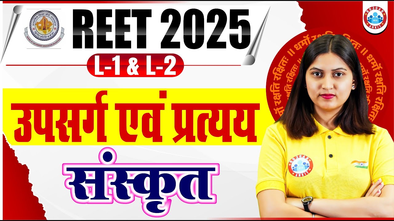 REET 2025 | उपसर्ग और प्रत्यय | Sanskrit Grammar Upsarg Pratyay | Upsarg Aur Pratyay Explained