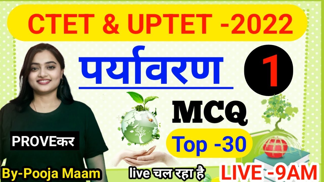 पर्यावरण -1// CTET & UPTET EVS SPECIAL CLASS // ENVIRONMENT STUDY FOR CTET // CTET 2022 EXAMS EVS