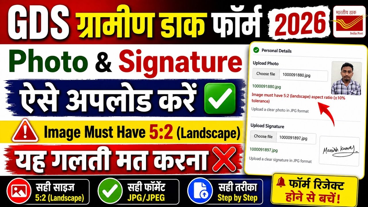 GDS Form Photo and Signature Kaise Upload Kare 2026 | GDS Form Photo and Signature Size 2026 |