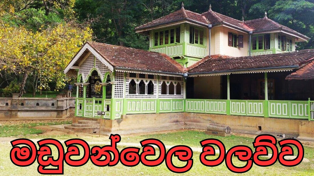 Maduwanwela Walawwa | උඩරට වංශාදිපතීත්වයේ සලකුණ මඩුවන්වෙල වලව්ව #travelsrilanka #history #ancient