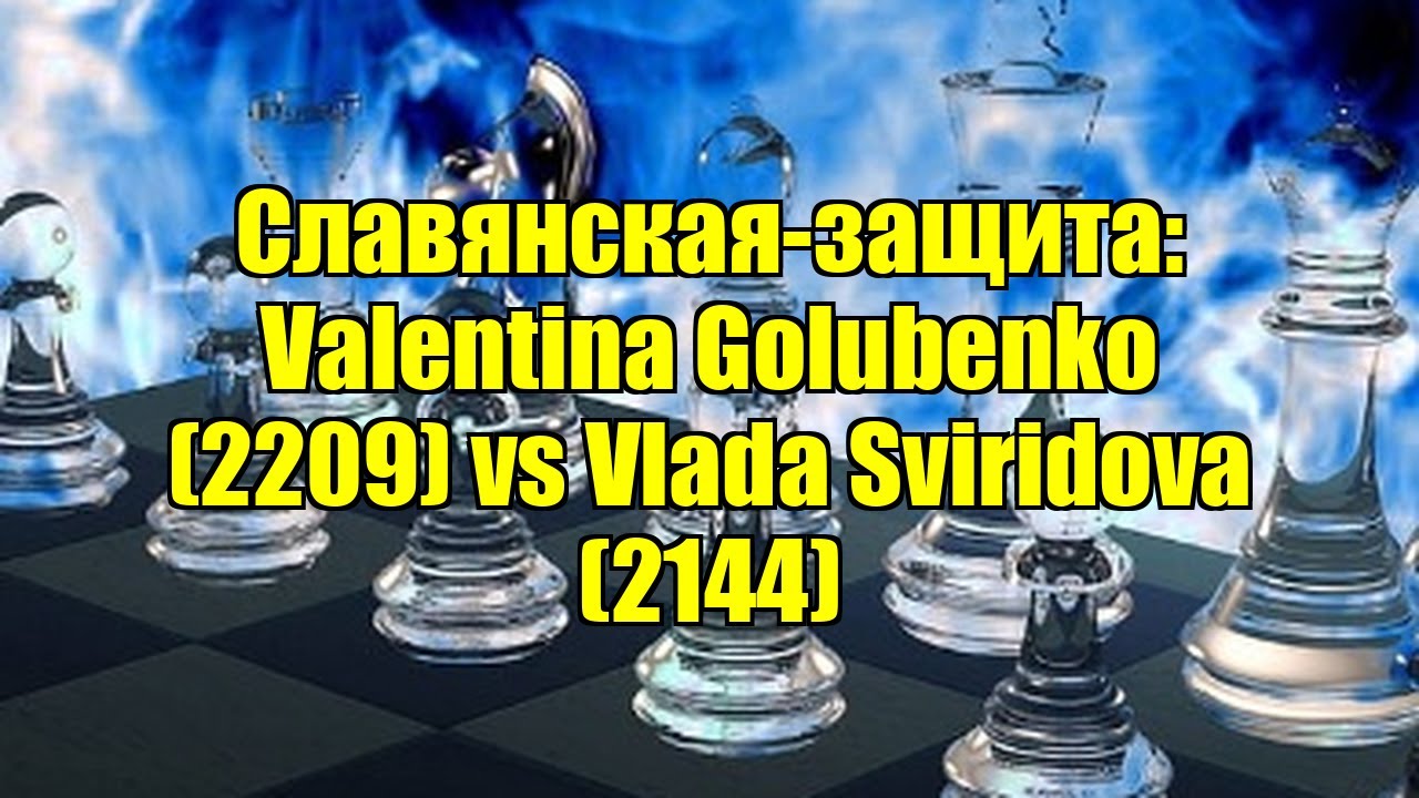 Славянская-защита: Valentina Golubenko (2209) vs Vlada Sviridova (2144)