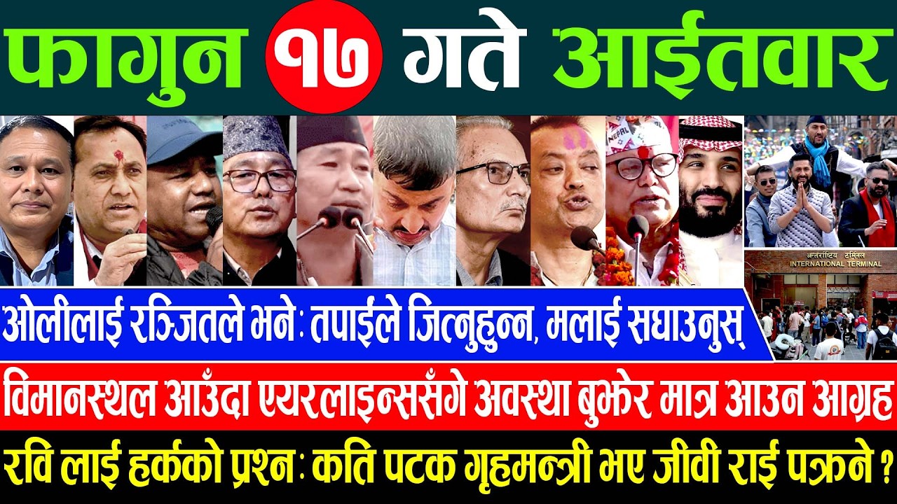 Online Samachar 🔴 आज फागुन १७ गतेका सम्पूर्ण समाचार | Aajaka Samachar 1 March 2026 Today live News