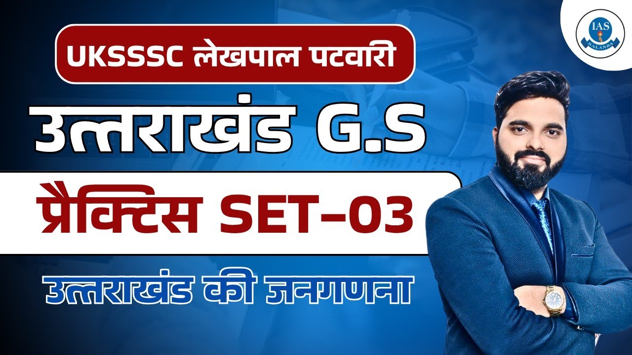 Uttarakhand Special : Uttarakhand Lekhpal Patvari 2025 || Practice Set - 03 #uksssc