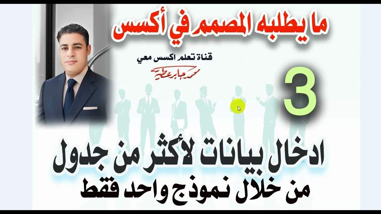 3..تغير مصدر النموذج ..ادخال البيانات لاكثر من جدول من خلال نموذج واحد