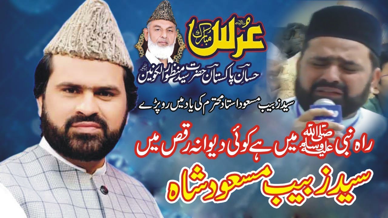Rah-e-Nabi Main ||Syed Zabeeb Masood Shah||  Urs Syed Manzoor Ul Konain Shah Sab