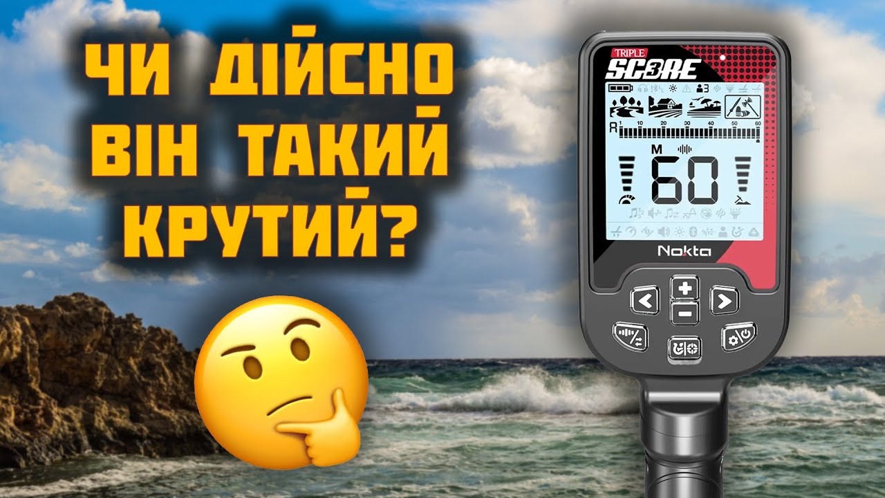 SCORE 3 перший вихід та тест на золото новинки від NOKTA