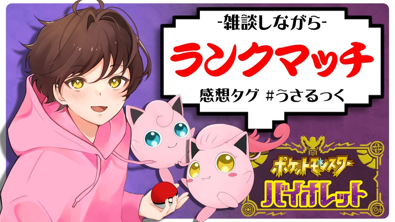【ランクマ】マスター到達したから順位を上げたいぷりねぇ～!!【うさごん】
