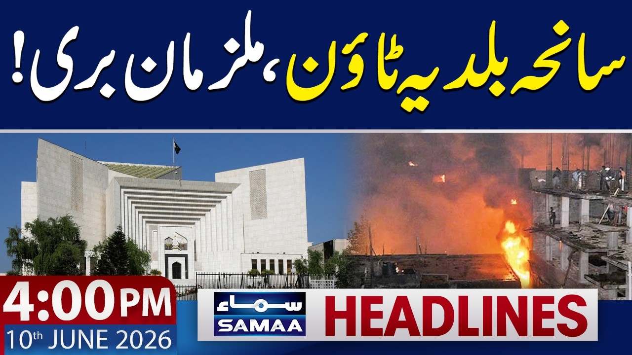 Supreme Court Acquits Two Accused in Baldia Town Tragedy Case | 4 PM News Headlines | 10 June 2026