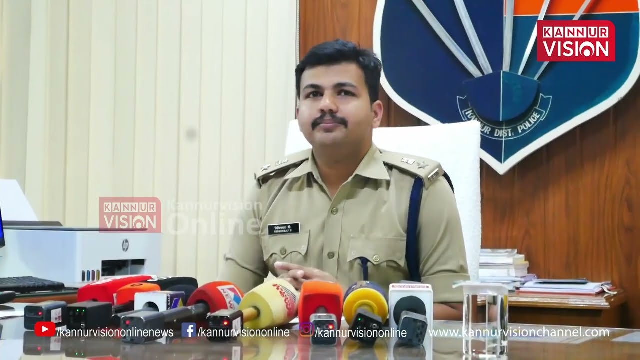 പകുതി വില തട്ടിപ്പ്: കണ്ണൂർ സിറ്റി പോലീസ് കമ്മീഷണർ പി. നിധിൻ രാജ് കണ്ണൂരിൽ മാധ്യമങ്ങളെ കാണുന്നു