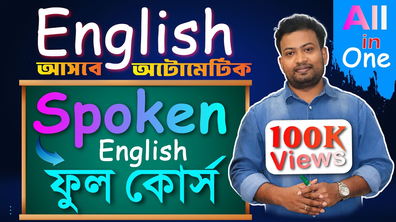 Full Spoken English Course (7+ Hours) | Bangla to English | এক ভিডিওতেই Fluent Speaking | English