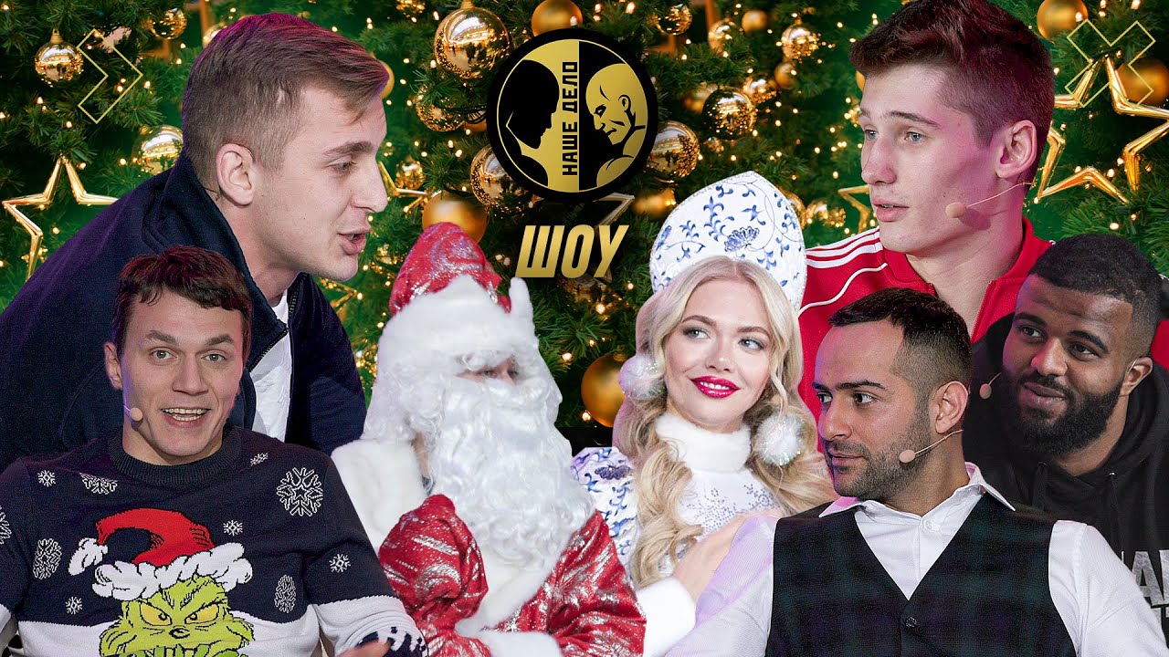 Разборки Эфирова со Стоуном - бою быть! Возвращение Реваза. Новогодние потасовки.