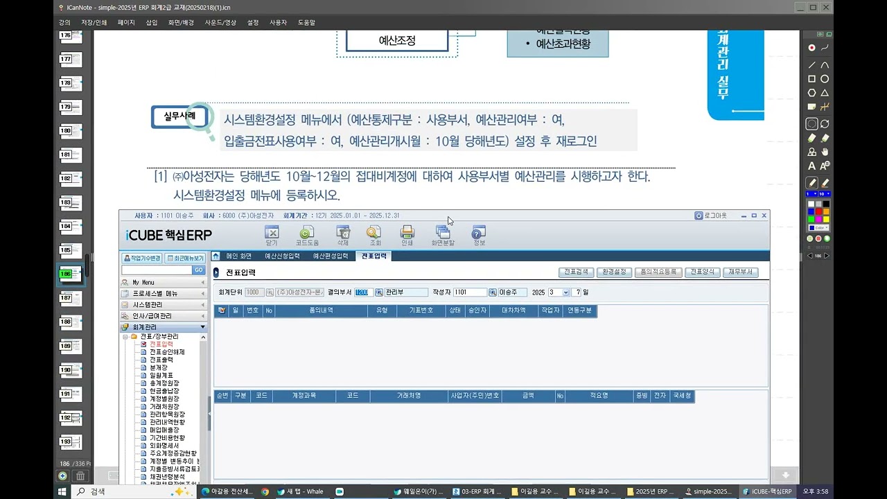 ERP 실무 예산관리 17 공부하는 방법