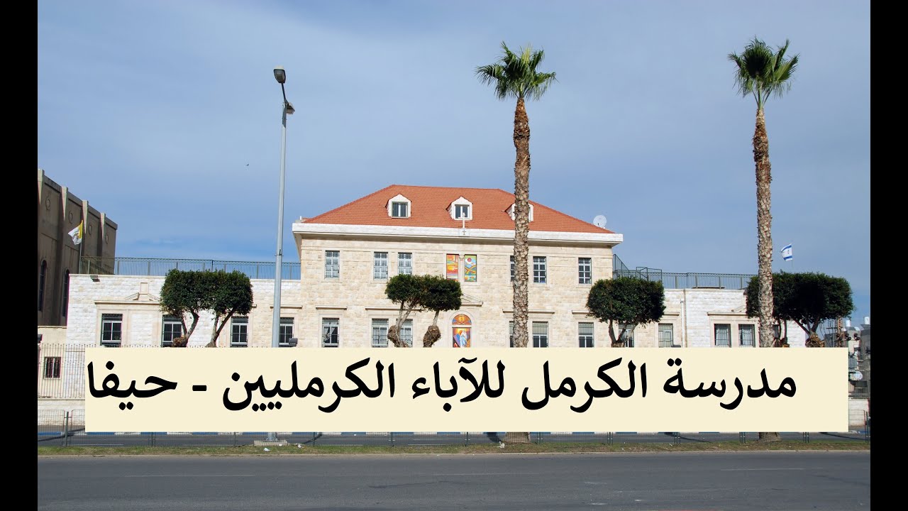 صباحكو غير مع الصف السابع ب - مدرسة الكرمل للآباء الكرمليين - حيفا