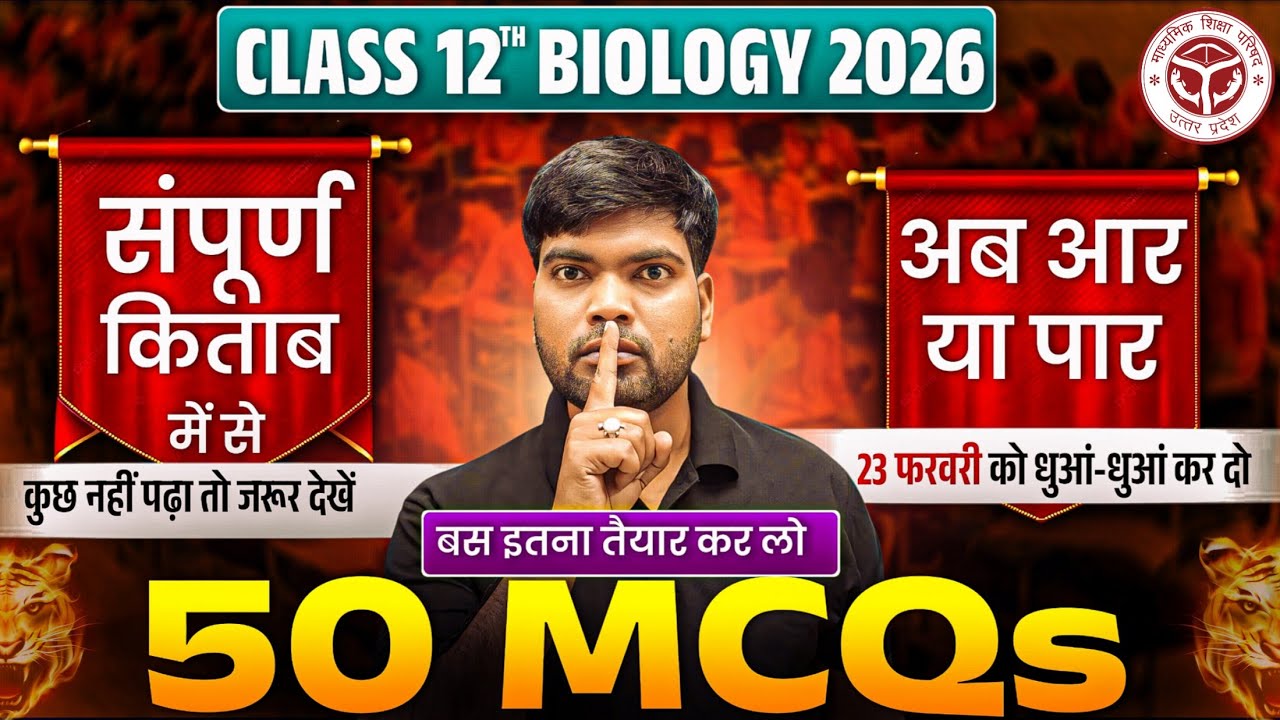 12th Biology के 50 MCQs 2026🔥| 70 में 70 पक्के | Class 12 Biology Important Questions 2026