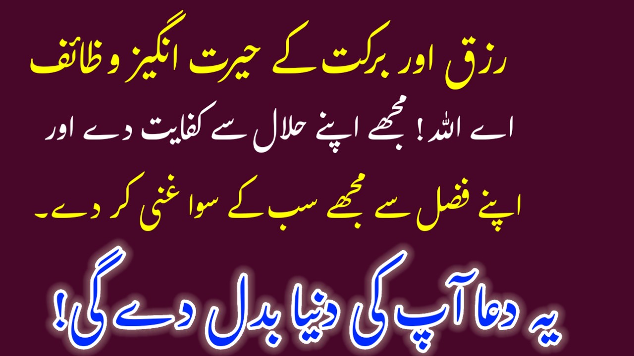 🔥 SHOCKING! Powerful Daily Wazifa to Attract Unlimited Rizq & Money Fast