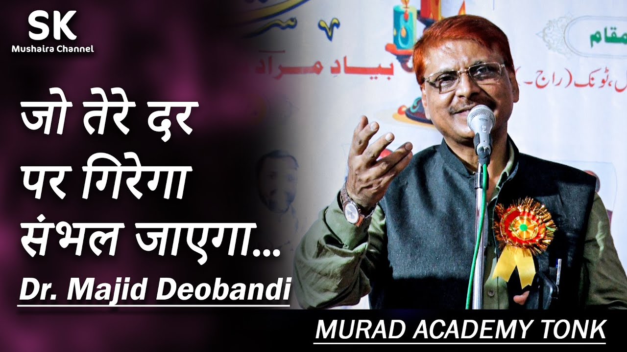 Dr. Majid Deobandi | Latest Tonk Mushaira 21 Sep. 2024 | 