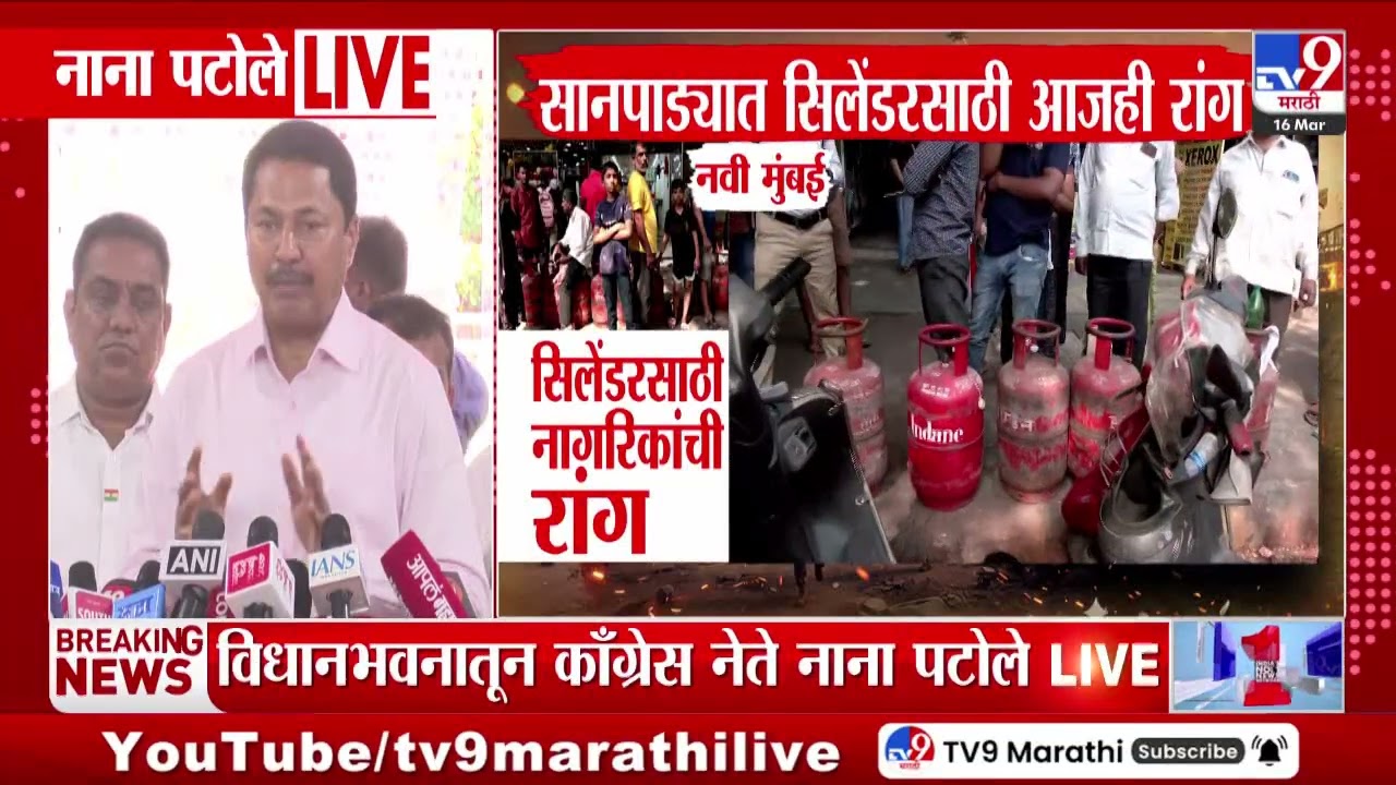 Nana Patole | सरकार पाप लपवण्याचा प्रयत्न करतंय - पटोले