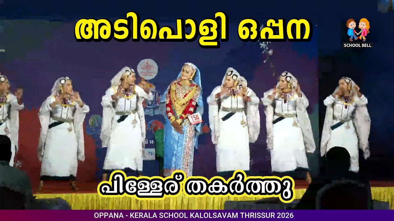 മനോഹരമായ ഒപ്പന ❤️ സ്കൂൾ കലോത്സവം👌Oppana School Kalolsavam👏 #kalolsavam #oppana #school