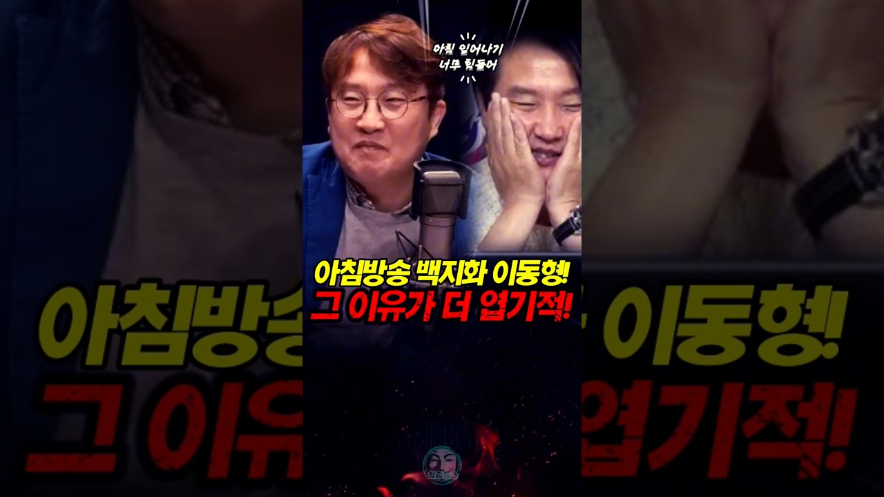 술 먹고 힘들어서 백지화? 이동형 아침방송 포기 선언과 김어준 10년의 뼈 때리는 수준 차이 (feat. 슈퍼챗 호구 인증)