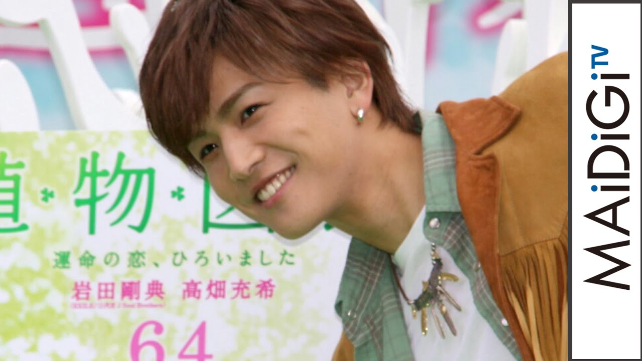 三代目JSB・岩田剛典、27歳誕生日に「アラサー痛感」　映画「植物図鑑　運命の恋、ひろいました」イベント2